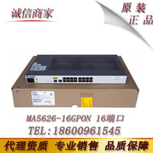 华为(Huawei)MA5626-16GPON 16端口ONU光接入网设备