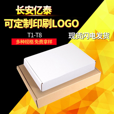 飞机盒批发现货T1-T8快递纸盒广东深圳广州 通用包装盒厂家直销|ru
