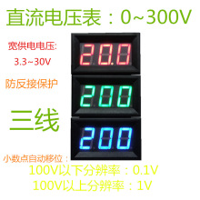 DC0-300V 0-200V 3线 三线直流 电压表 数显电压表头