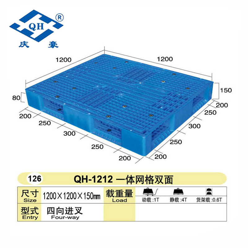 厂家专业提供定制网格塑料托盘QH-1212一体网格双面塑料托盘