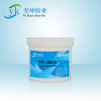 YK-8926耐1000度耐腐蚀高温涂料高温胶水耐高温涂层高温修补剂|ms