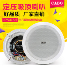 CABO/加宝 HD-66定压同轴吸顶音响天花喇叭吊顶音箱喇叭吸顶喇叭