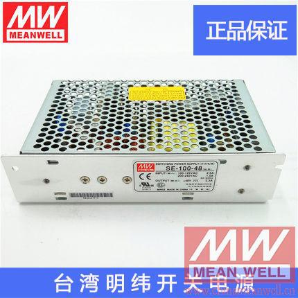 【正品】明纬授权台湾明纬电源明纬SE-100-48开关电源环保CE认证
