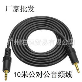 10米 3.5公对公音频线立体声 对录线MP3电脑功放音箱线 带包装