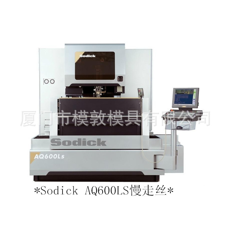 sodick AQ600LS慢走絲