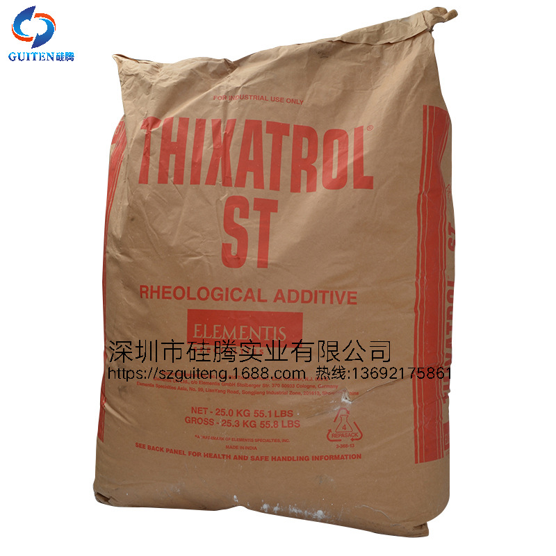 改性氢化蓖麻油