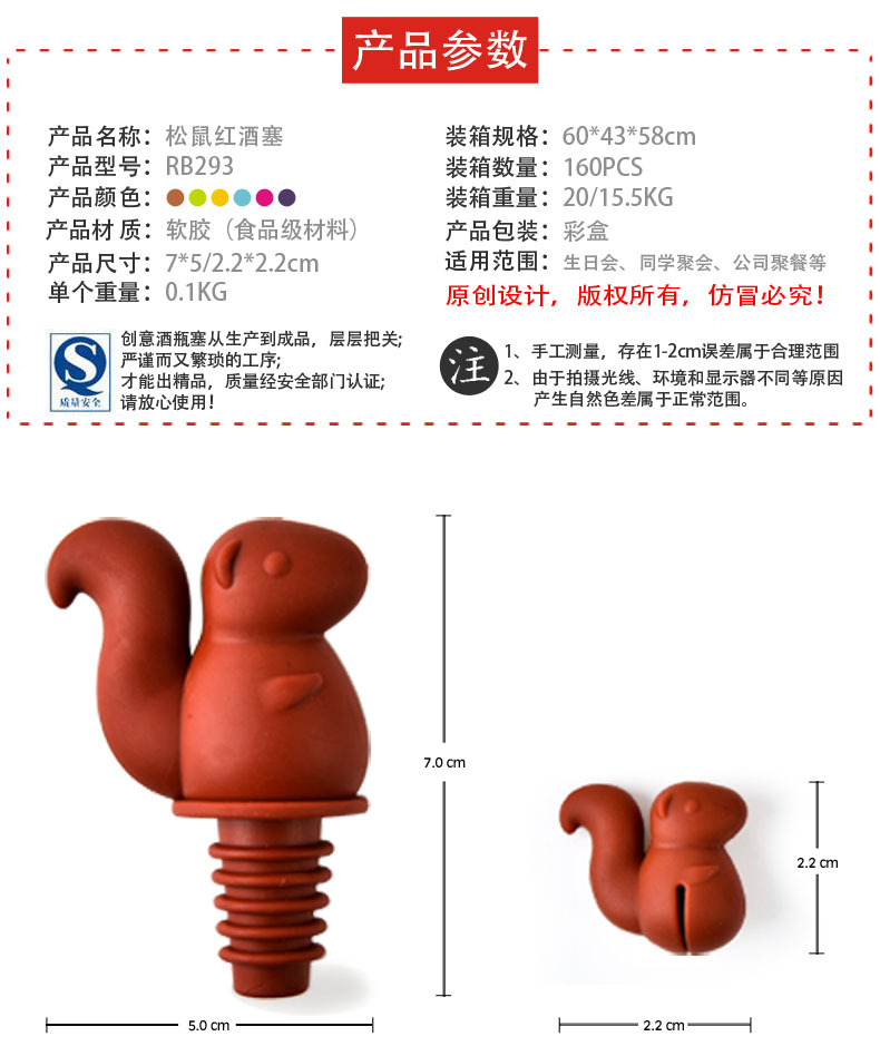 RB293松鼠红酒塞04