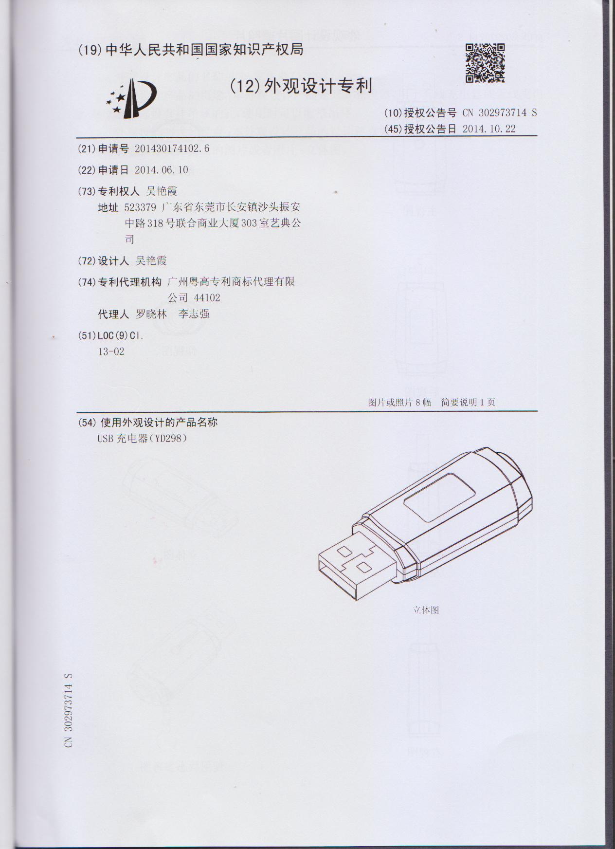 旋转 YD298 外观专利02
