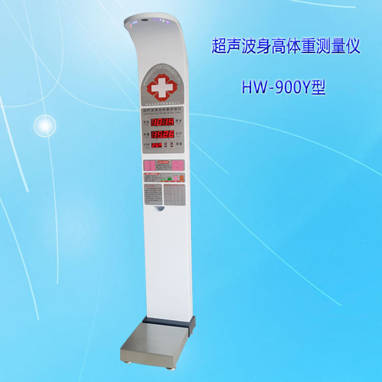 身高体重健康体检测量的身高体重体检机,身高体重测量仪