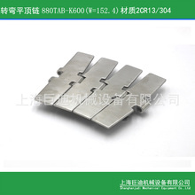 巨迪批發不銹鋼平頂鏈 881TAB-K600 881系列平頂鏈板平板傳動鏈
