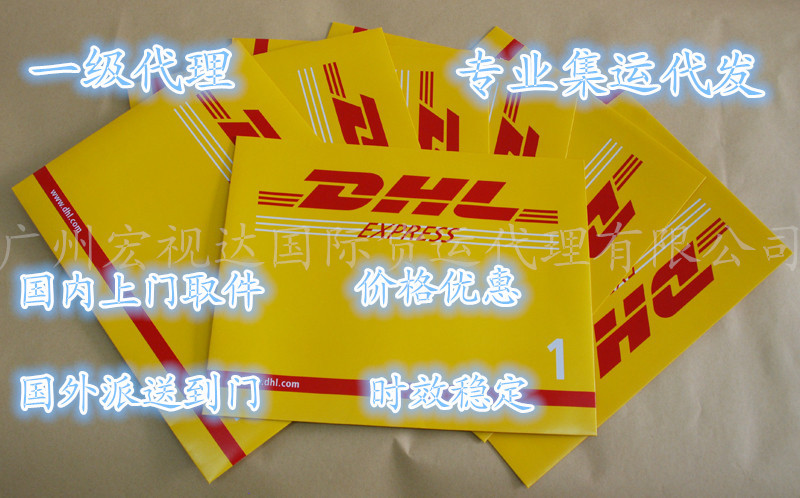 Dhl国际快递货运代理香港广州当天上网转运集运仓储包装美国英国 阿里巴巴