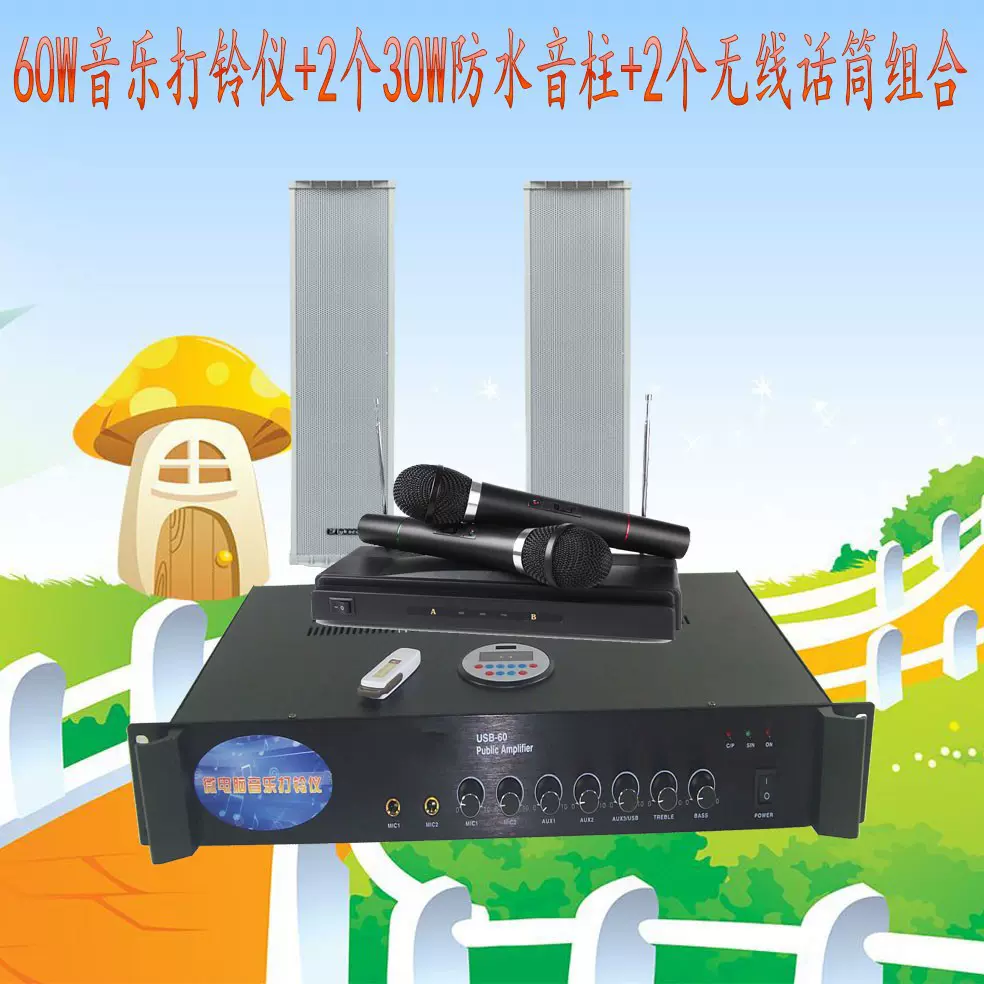 60W全自动打铃仪+2个防水音柱 学校 音乐电铃 幼儿园培训班工厂