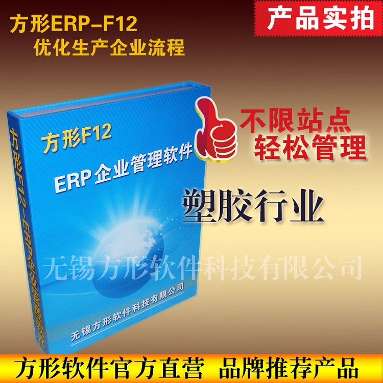 Oneerp方形F12 塑胶行业ERP正版产品中小生产制造企业加工厂|ms