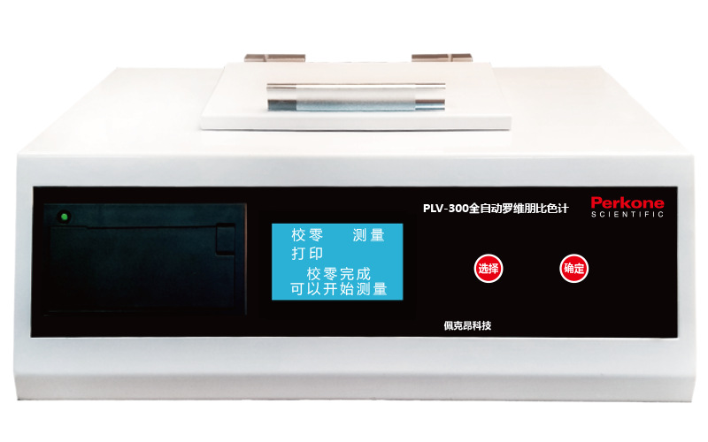 全自动罗维朋比色计PLV-300 带内置打印/比较测试仪/台式色差计