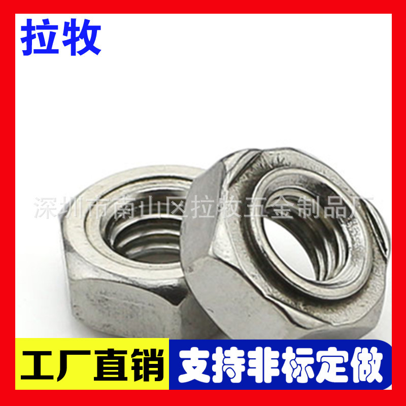 GB13681/DIN929 正宗304不锈钢六角焊接螺母/点焊螺帽  M3-M12