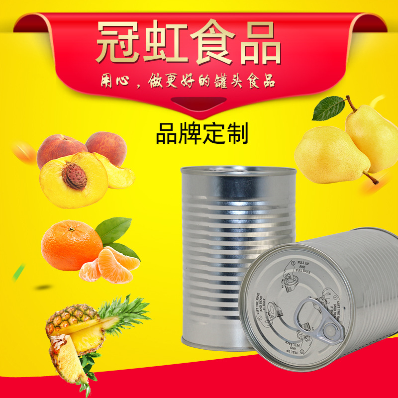冠虹新鲜水果罐头黄桃罐头425g820g贴牌代工企业定制