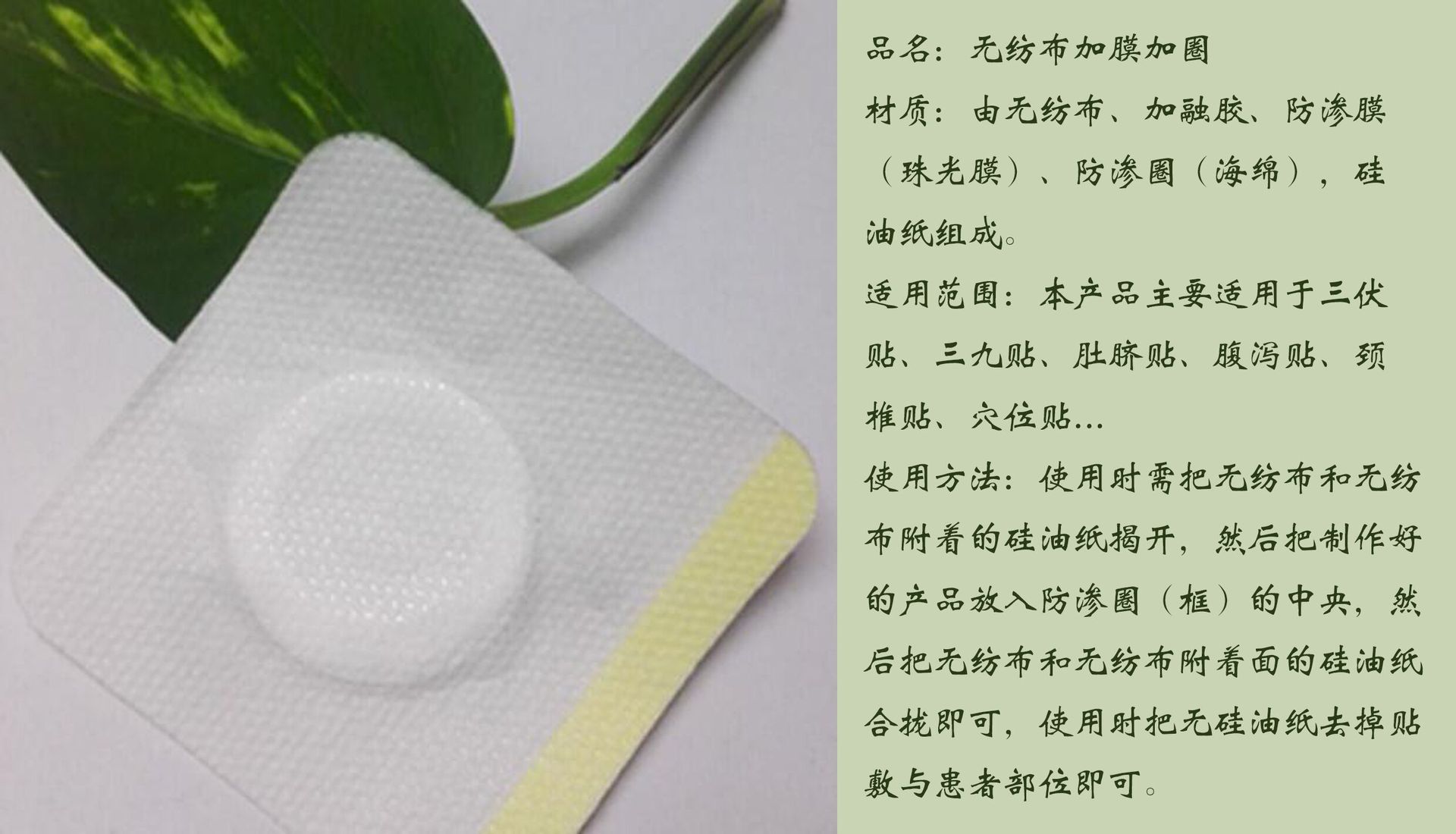 Blank Acupoint Patch 12x14cm Non-Woven Adhesive Plaster Base for Sanfu Sanfu Tian Topical Use overview