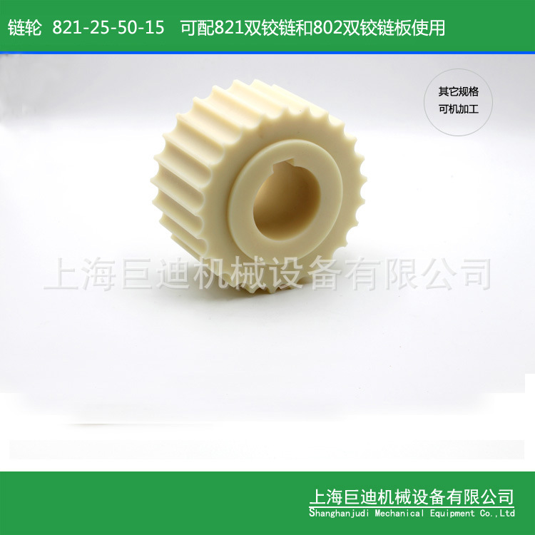 供应821链轮 821-25齿 内孔50 双铰链钣链轮 顶板链链轮 平顶链轮