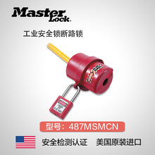 美国Masterlock原装工业电插头安全锁 工业安全锁 断路锁487MSMCN