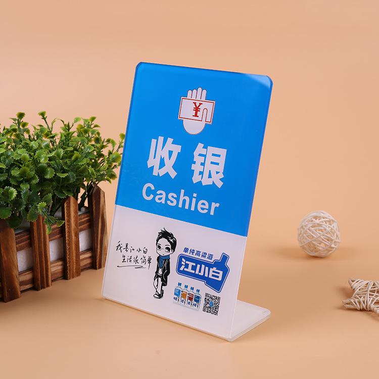定制收银台卡亚克力  展示牌 l 型台牌 有机玻璃制品