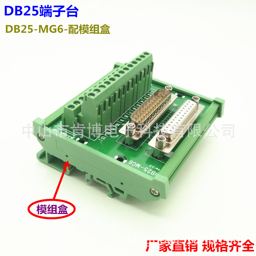 DR25转端子 DB25-MG6 配模组盒 直头 公 母头 端子板 端子台