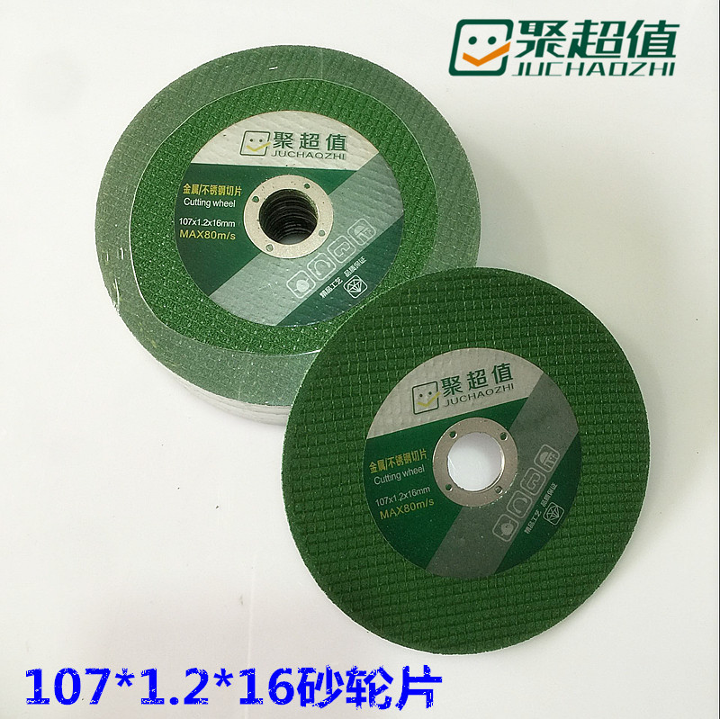 绿色107*1.2*16不锈钢专用超薄切割片角磨机 双网切片超薄砂轮片