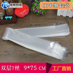 OPP袋細條袋9*75CM塑料袋加厚7絲長條袋子內包裝袋透明袋批發