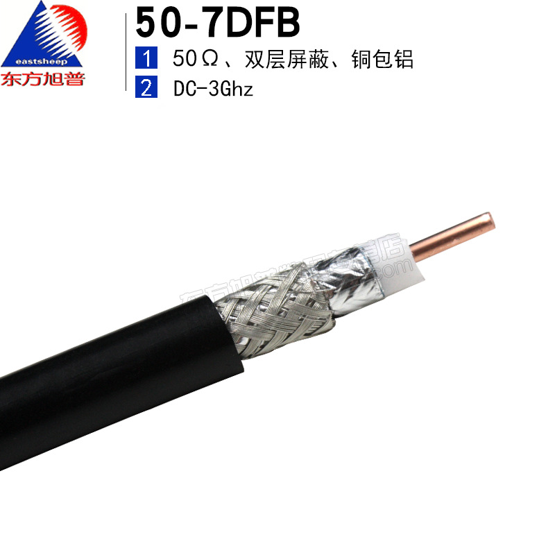 东方下旭普 同轴射频线缆 50-7DFB 室内信号系统覆盖常用馈线
