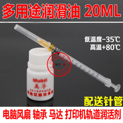 superior quality Fan Lubricating oil 20ML Send needle Computer fan Mechanical oil Lubricant