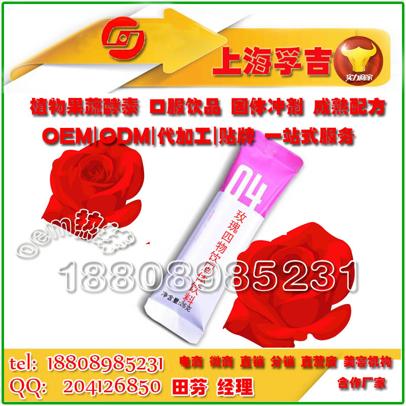 baidu固体饮料玫瑰四物饮固体饮料1
