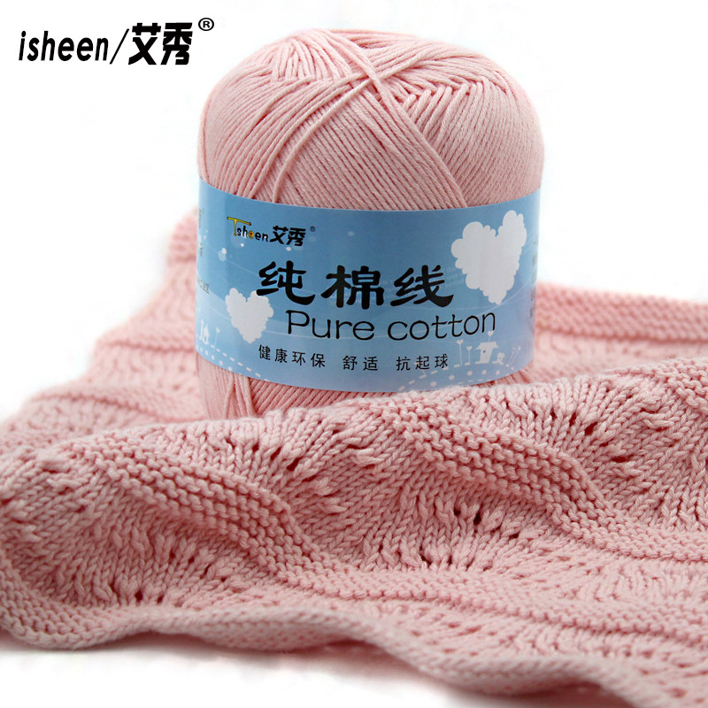 艾秀 纯棉线 宝宝线儿童婴儿线 钩针蕾丝全棉毛线 蛋白绒宝宝
