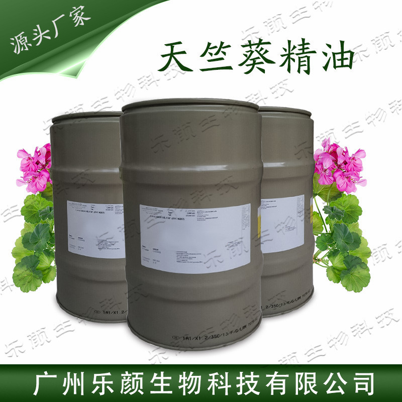 FA国天竺葵 单方精油 护肤原料 批发