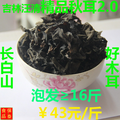 Jilin Black fungus Orthodox school Bowl Country of Origin Basswood Dried fungus Black fungus wholesale Montenegro Autumn ear 2.0