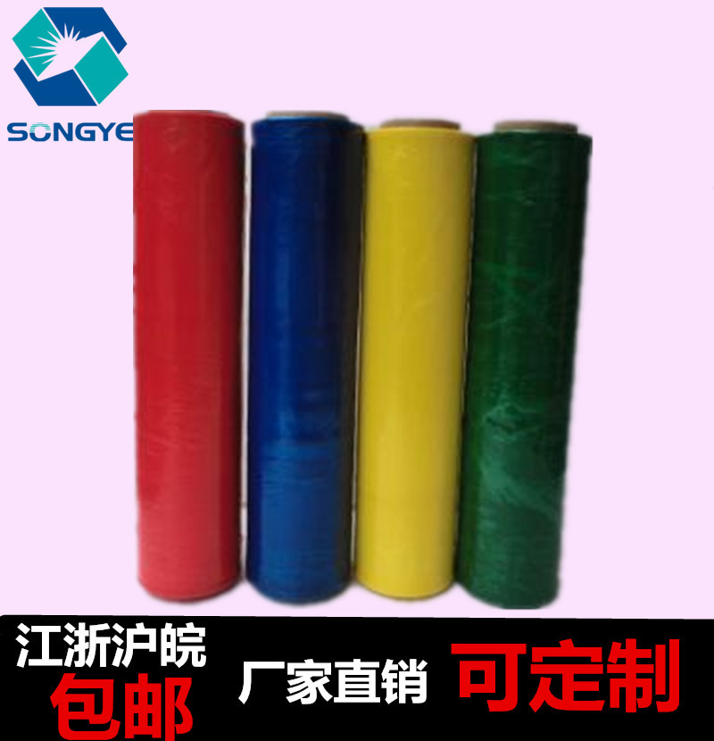 彩色缠绕膜 PE拉伸膜缠绕膜保护膜包装防水防尘缠绕膜 可厂家直销