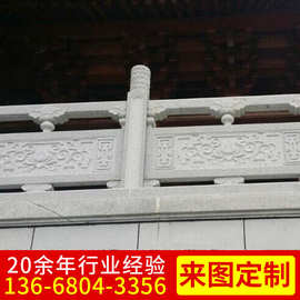 中式传统风格石栏杆 花岗岩雕刻花图片栏杆 石栏杆护栏定作