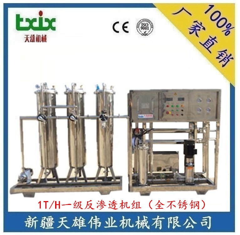 现货供应水处理设备 纯净水处理设备 OR水处理设备 反渗透纯水机