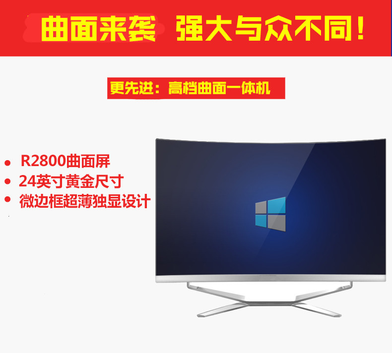 曲面23.6英寸无边IPS一体机电脑四核I3I5I7台式办公游戏整机新品|ru