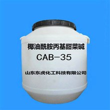 批發銷售 CAB-35 椰油酰胺丙基甜菜鹼 CAB 兩性表面活性劑 發泡劑