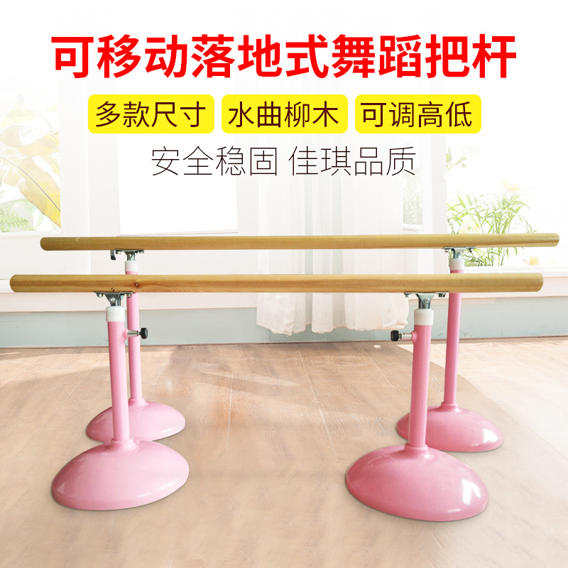 室内健身儿童移动落地式舞蹈把杆成人教室壁挂固定水曲柳双层把杆|ru