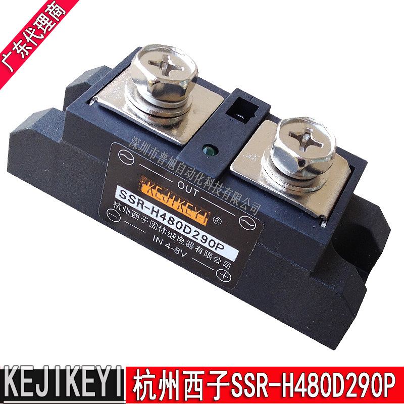 原装SSR-H480D290P随机型固态继电器 杭州西子KEJIKEYI深圳代理商