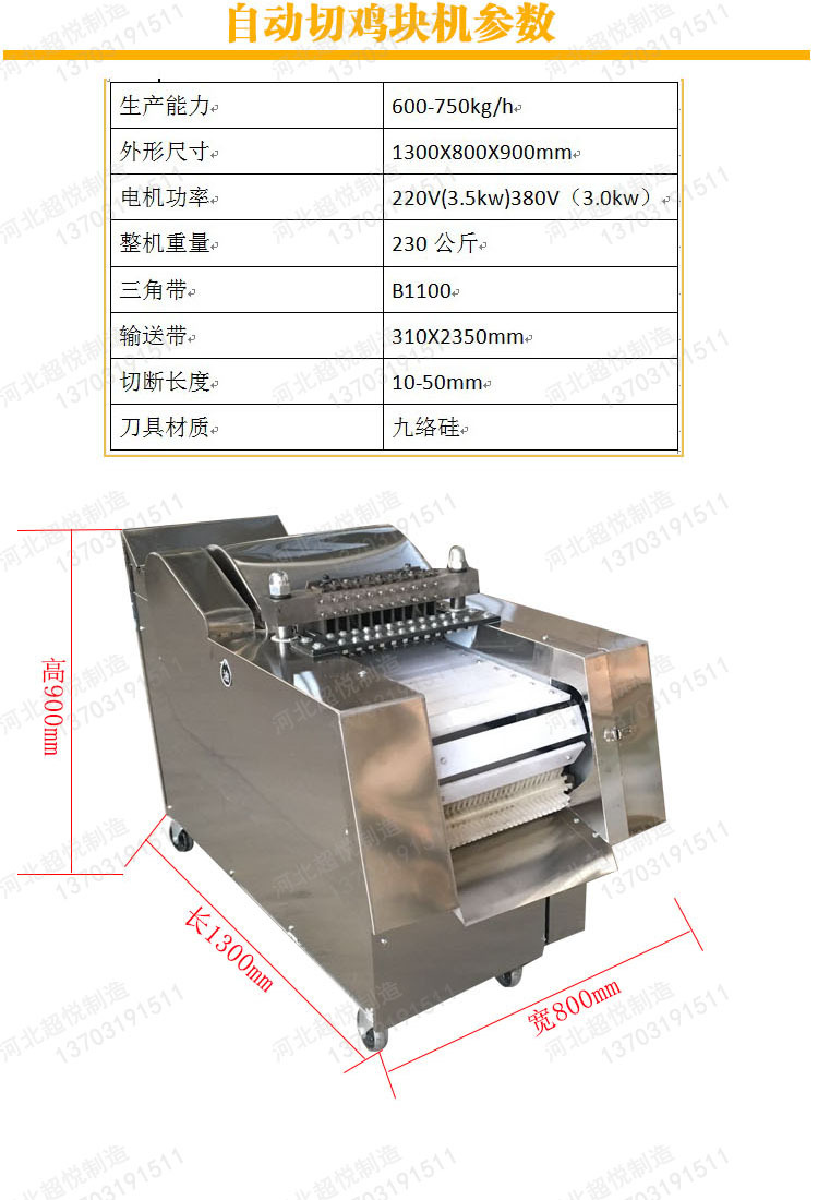 切魚(yú)塊機(jī)