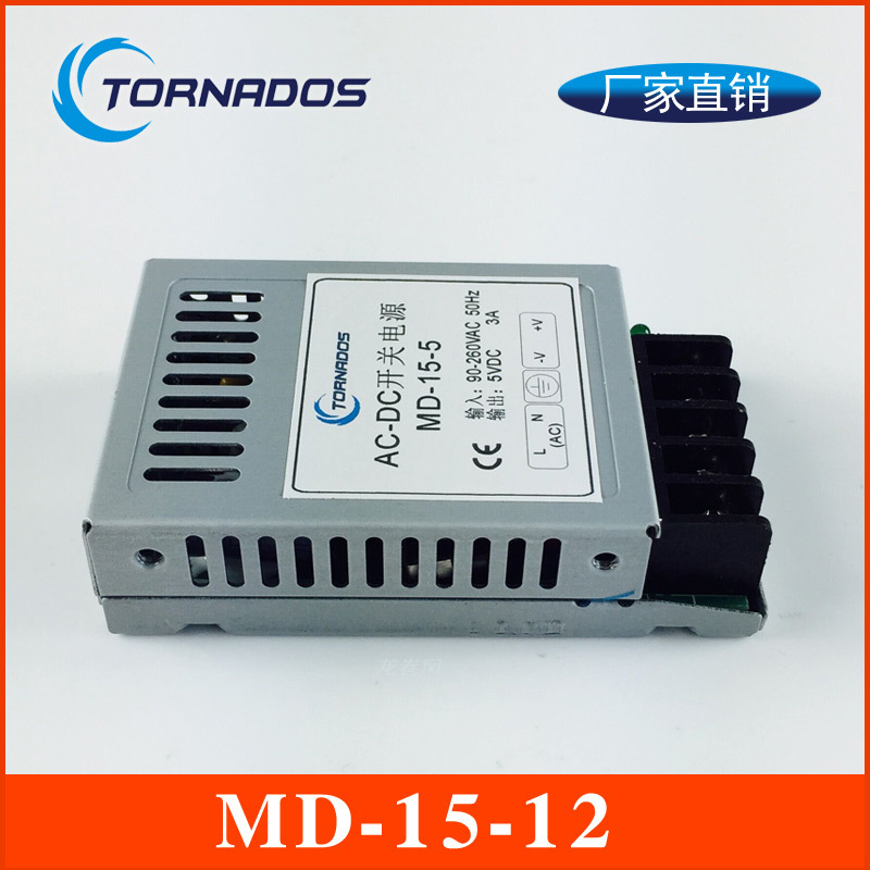 12v15w超薄型开关电源榨汁机电源厂家MD-15-12