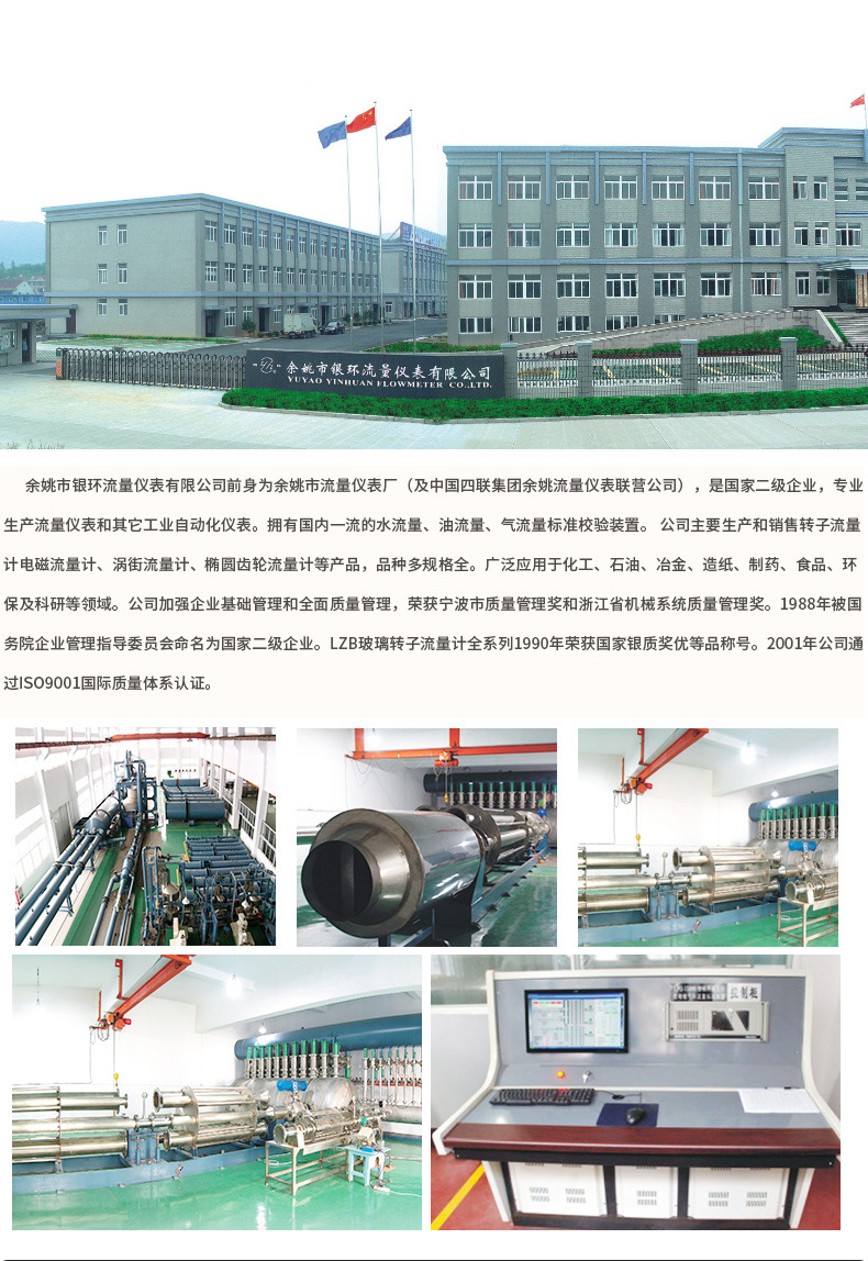 余姚市银环流量仪表有限公司-文案-侯亚琴_02