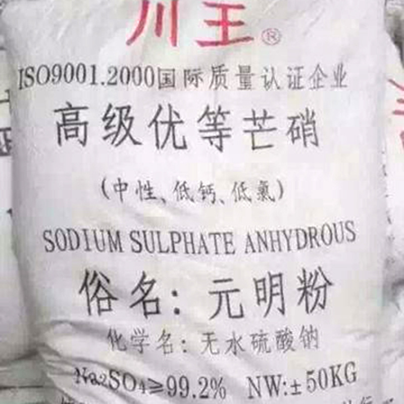 元明粉 大量供应环保表面活性剂无水硫酸钠 无色透明晶体精细化学