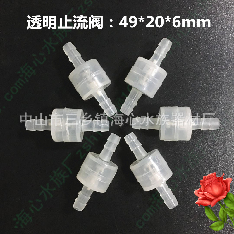透明止流阀6mm