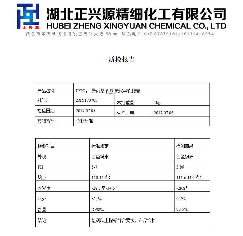 IPTG質檢單 (2)