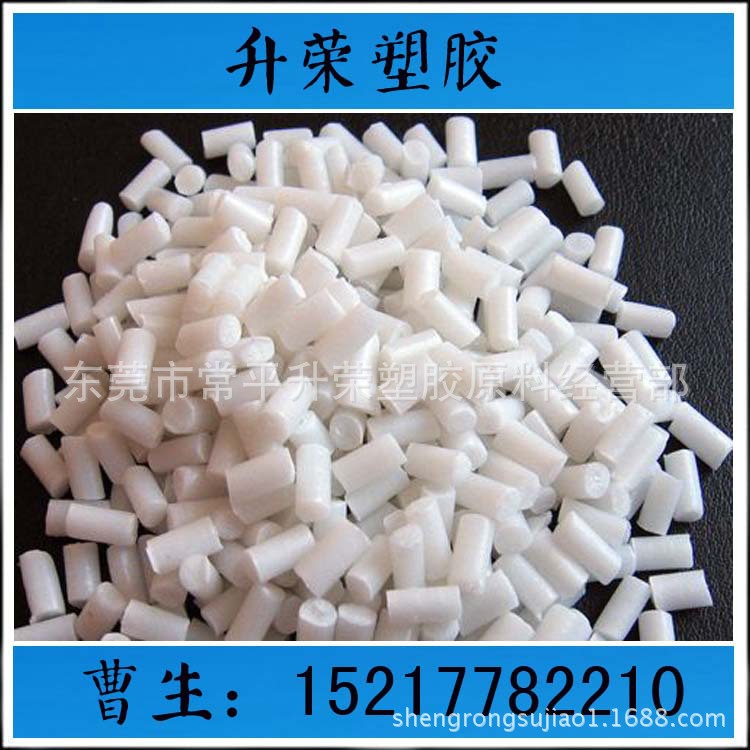 供应 阻燃防火 abs奶白色再生料 可调任何颜色 高光高流动