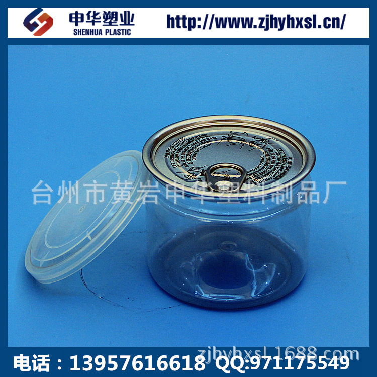供应塑料易拉罐  PET易拉罐HX311 食品干果胎菊包装瓶