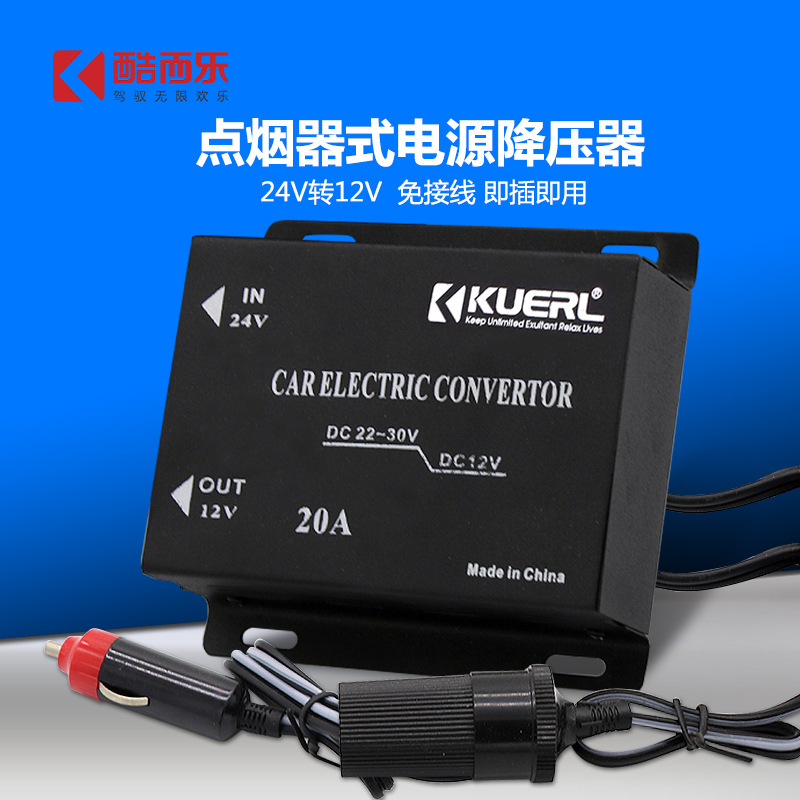 廠家貨車音響低音炮冰箱導航改裝用車載電源轉換器24V轉12V降壓器