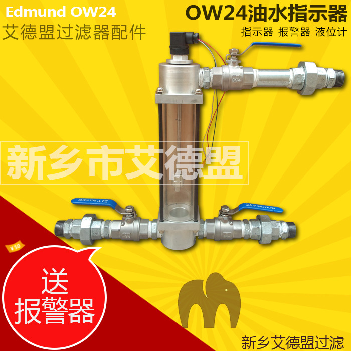 油水分离器 油水指示器ow24 发讯高度230mm 带触电常开常闭